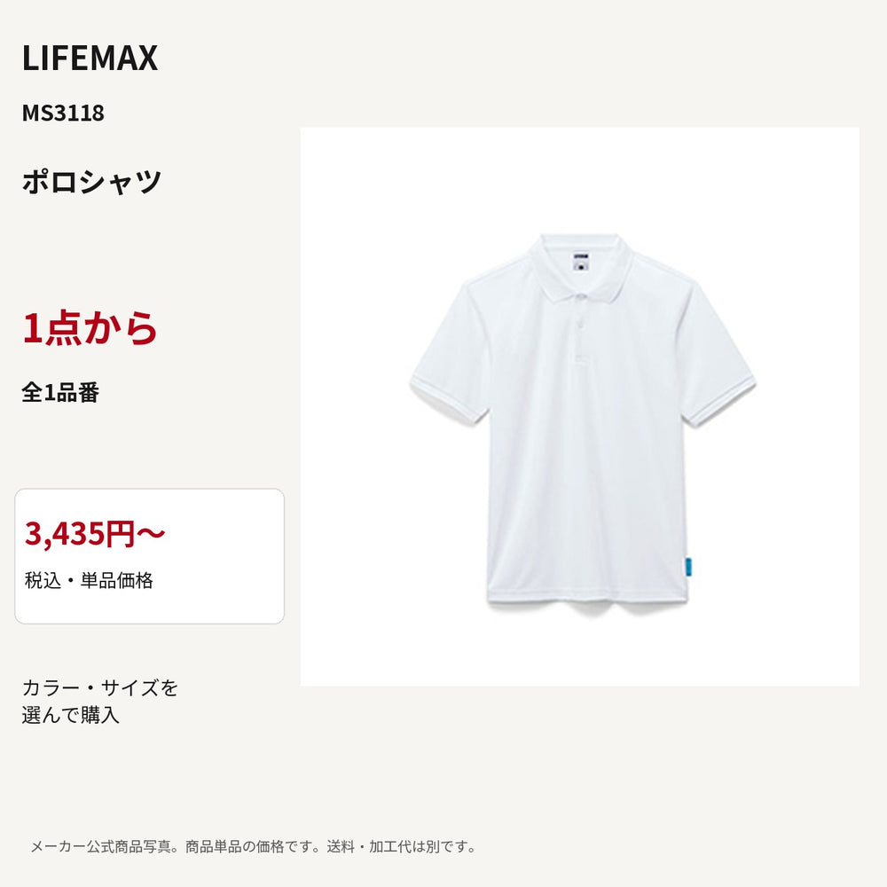 LIFEMAX MS3118 公式商品写真 税込3435円から