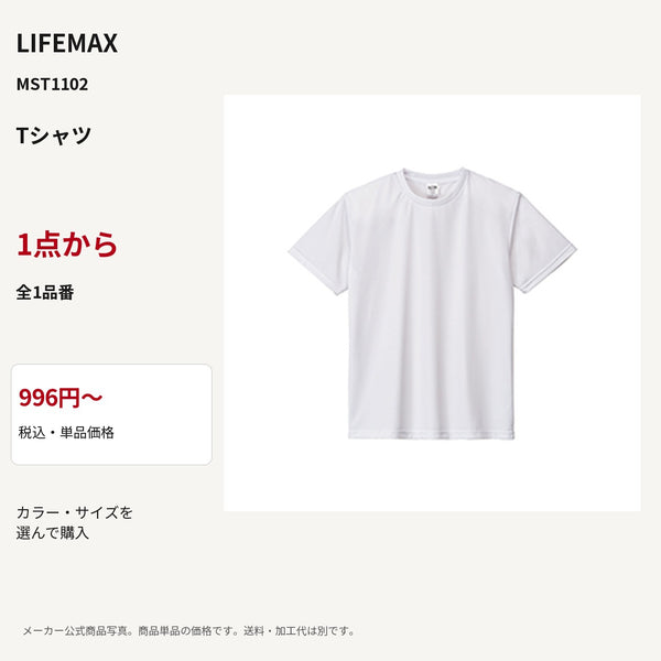 LIFEMAX MST1102 公式商品写真 税込996円から