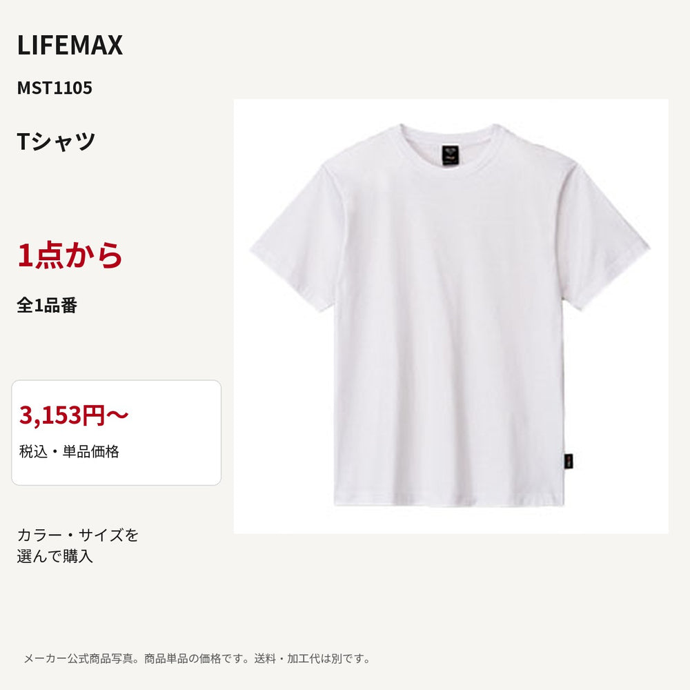 LIFEMAX MST1105 公式商品写真 税込3153円から