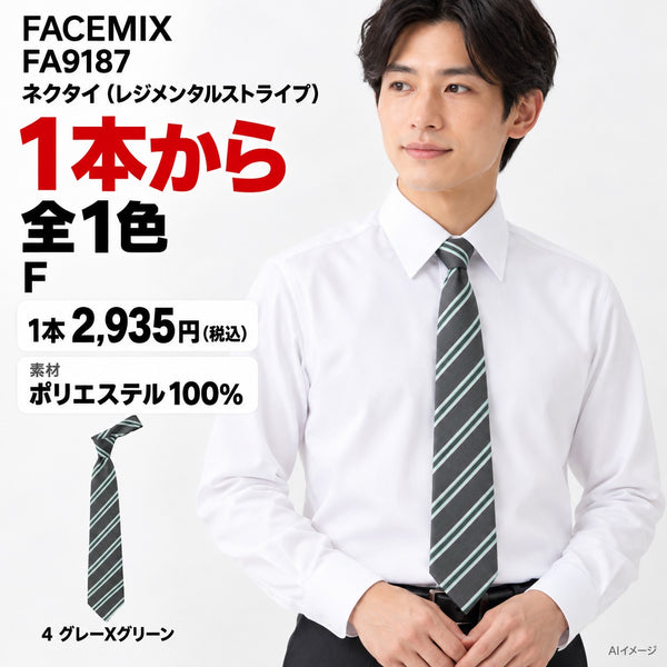 FACEMIX FA9187 ネクタイ(レジメンタルストライプ) 1点から 2,935円(税込) AI着用イメージ