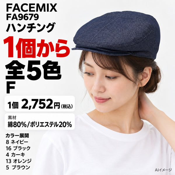 FACEMIX FA9679 ハンチング 1点から 2,752円(税込) AI着用イメージ