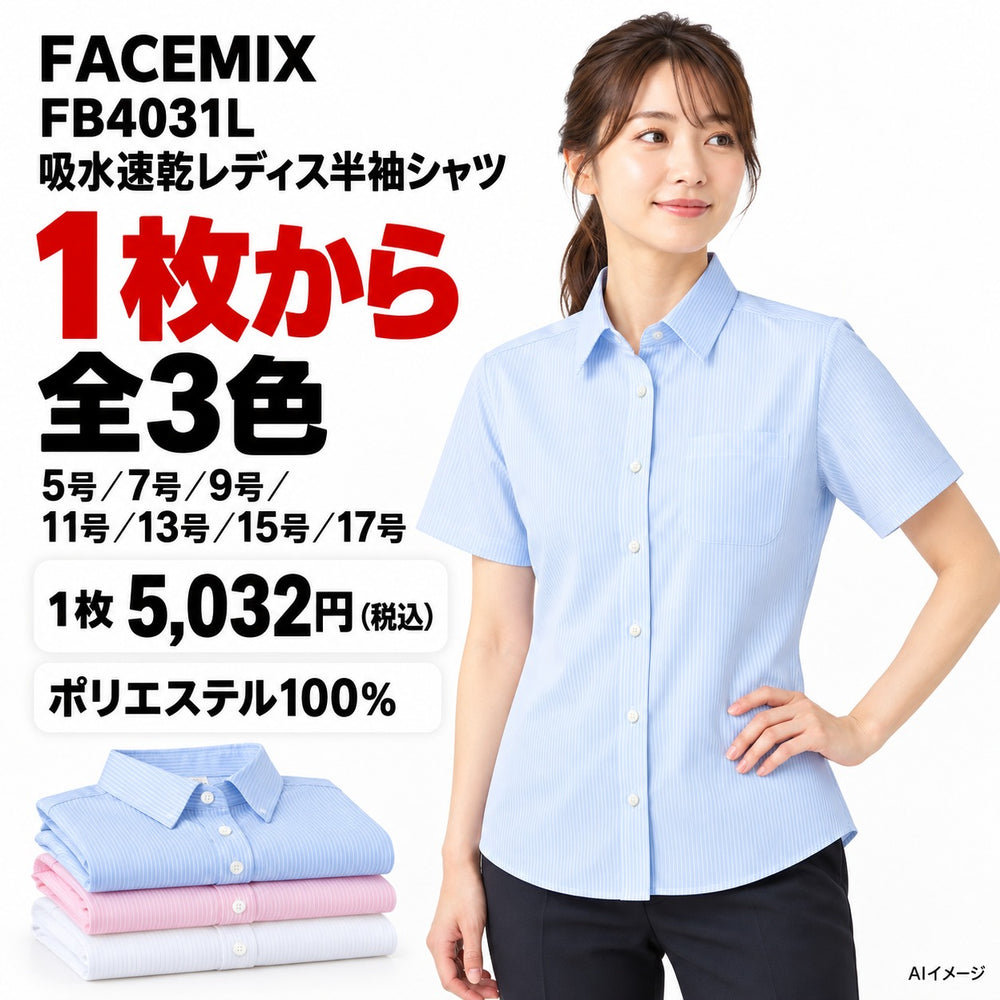 FACEMIX FB4031L 吸水速乾レディス半袖シャツ 1点から 5,032円(税込) AI着用イメージ