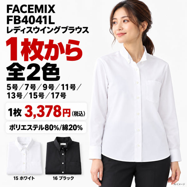 FACEMIX FB4041L レディスウイングブラウス 1点から 3,378円(税込) AI着用イメージ