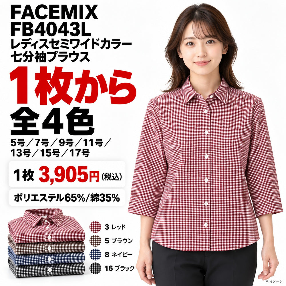 FACEMIX FB4043L レディスセミワイドカラー七分袖ブラウス 1点から 3,905円(税込) AI着用イメージ