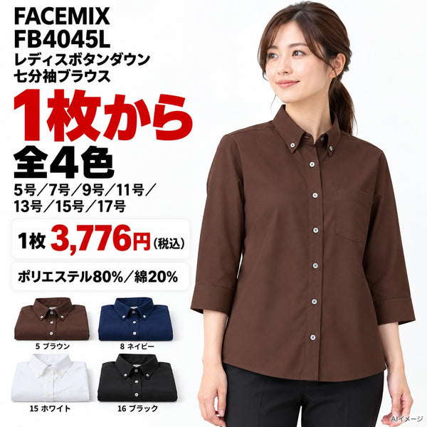 FACEMIX FB4045L レディスボタンダウン七分袖ブラウス 1点から 3,776円(税込) AI着用イメージ