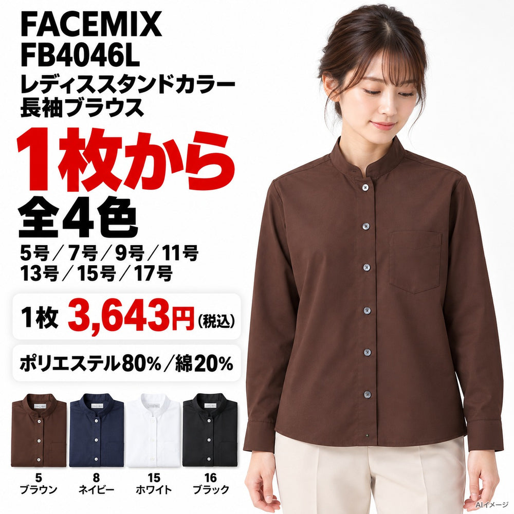 FACEMIX FB4046L レディススタンドカラー長袖ブラウス 1点から 3,643円(税込) AI着用イメージ