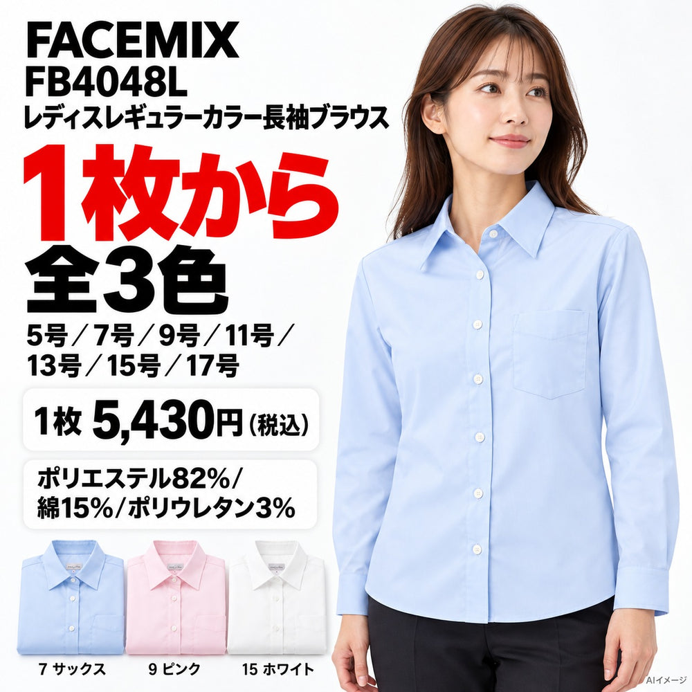 FACEMIX FB4048L レディスレギュラーカラー長袖ブラウス 1点から 5,430円(税込) AIイメージ