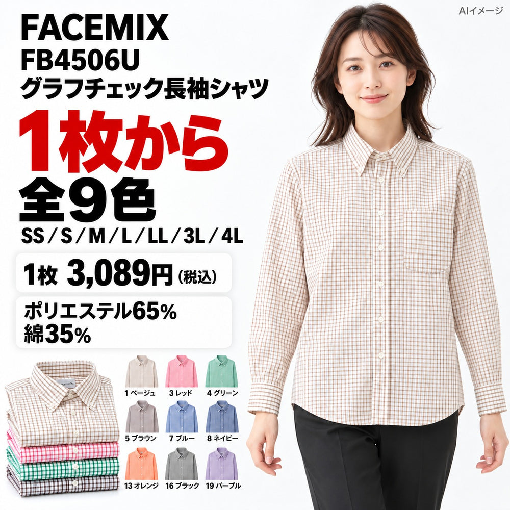 FACEMIX FB4506U グラフチェック長袖シャツ 1点から 3,089円(税込) AIイメージ