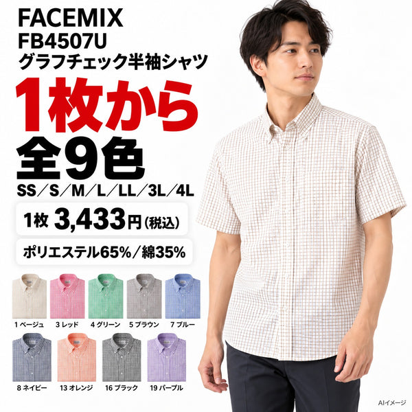 FACEMIX FB4507U グラフチェック半袖シャツ 1点から 3,433円(税込) AIイメージ