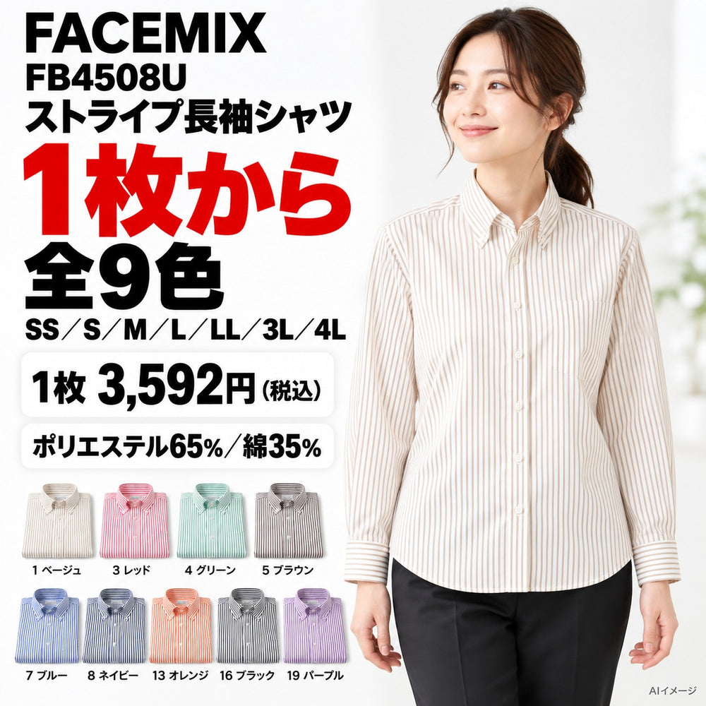 FACEMIX FB4508U ストライプ長袖シャツ 1点から 3,592円(税込) AIイメージ