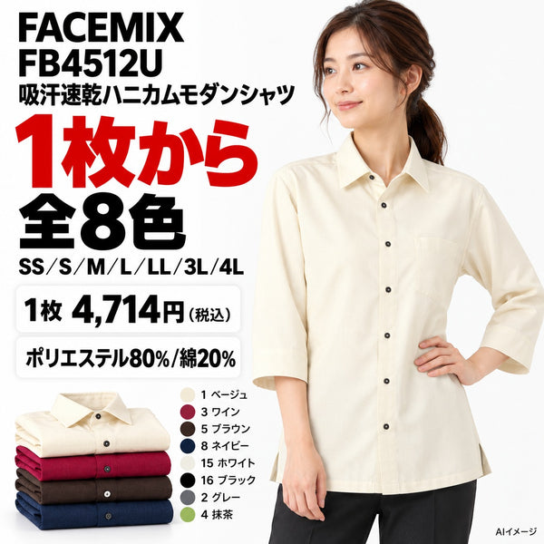 FACEMIX FB4512U 吸汗速乾ハニカムモダンシャツ 1点から 4,714円(税込) AIイメージ