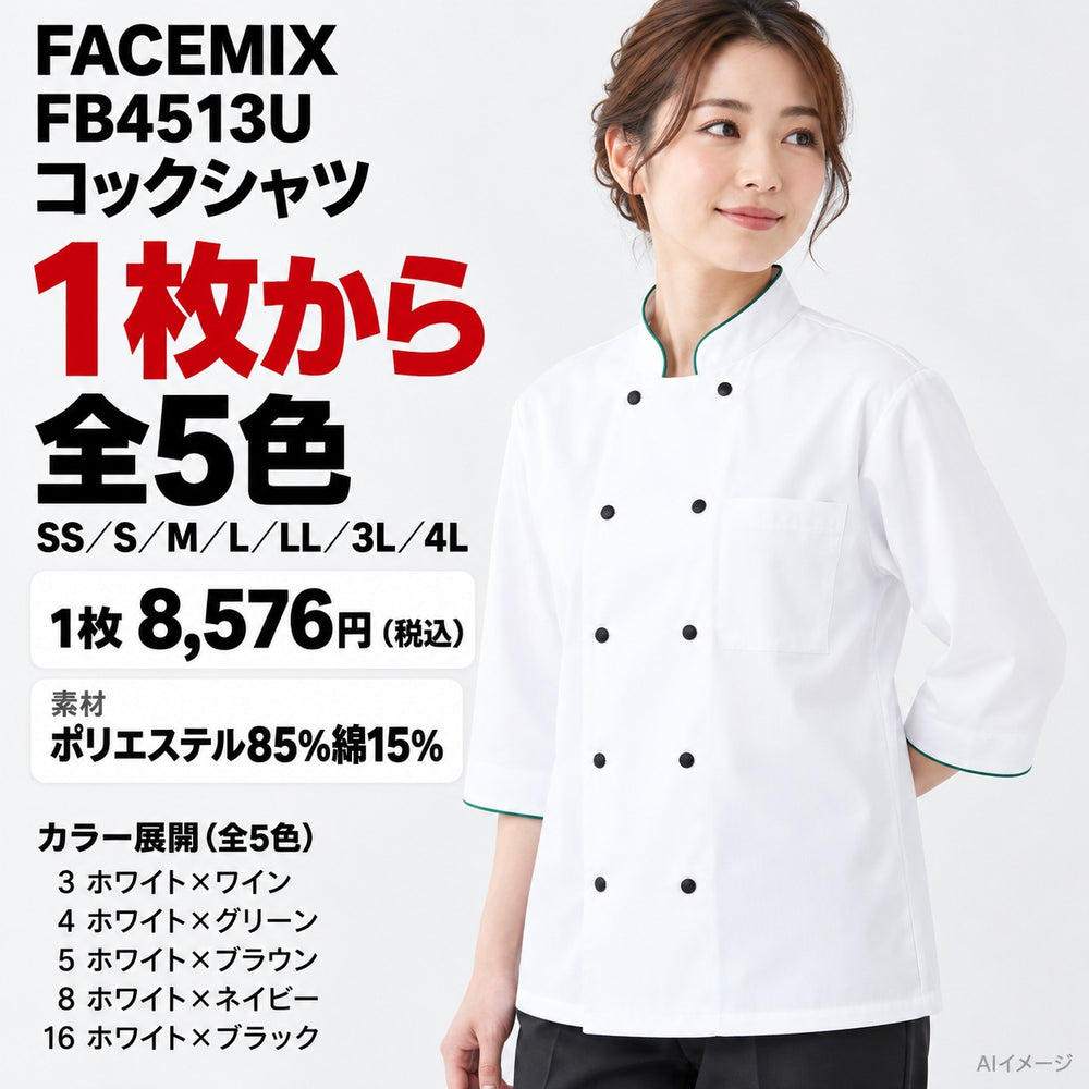 FACEMIX FB4513U コックシャツ 1点から 8,576円(税込) AI着用イメージ