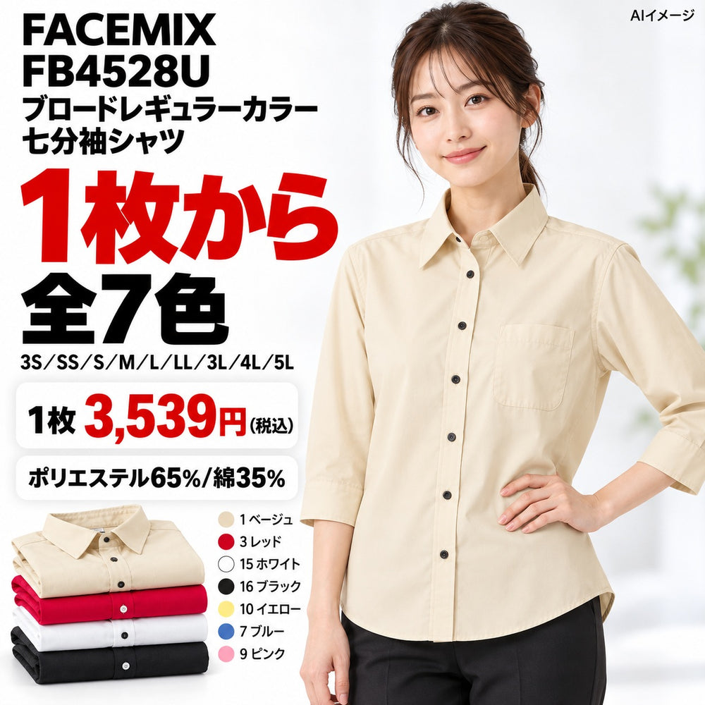FACEMIX FB4528U ブロードレギュラーカラー七分袖シャツ 1点から 3,539円(税込) AIイメージ