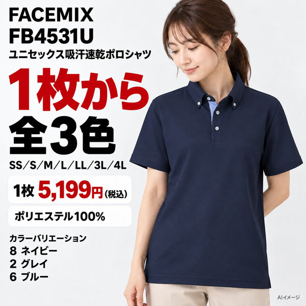 FACEMIX FB4531U ユニセックス吸汗速乾ポロシャツ 1点から 5,199円(税込) AI着用イメージ