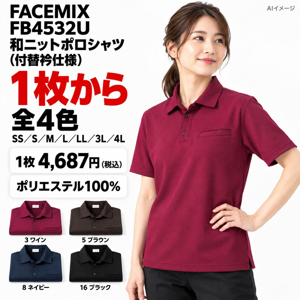 FACEMIX FB4532U 和ニットポロシャツ(付替衿仕様) 1点から 4,687円(税込) AIイメージ