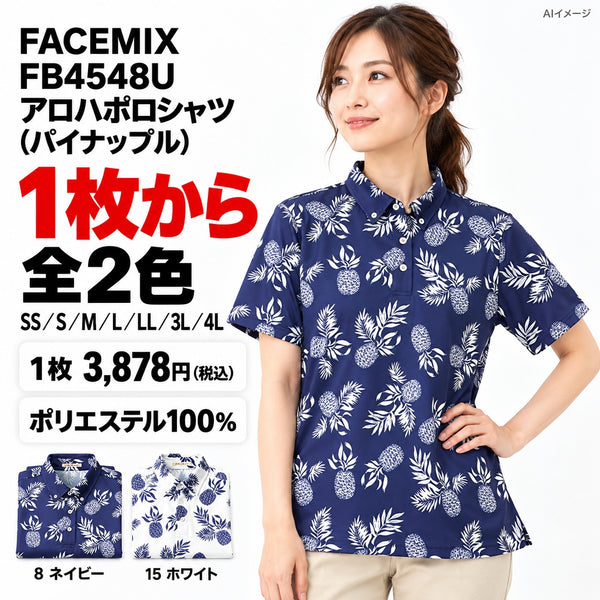 FACEMIX FB4548U アロハポロシャツ(パイナップル) 1点から 3,878円(税込) AIイメージ