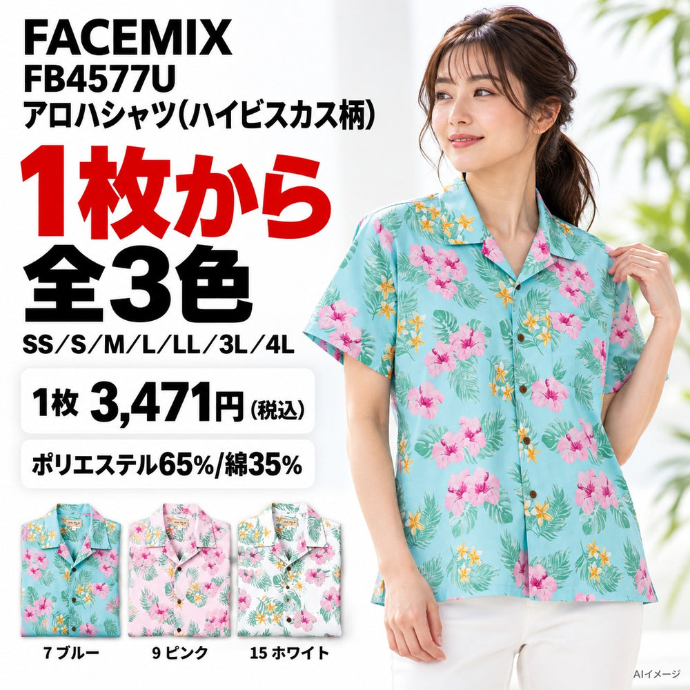FACEMIX FB4577U アロハシャツ(ハイビスカス柄) 1点から 3,471円(税込)