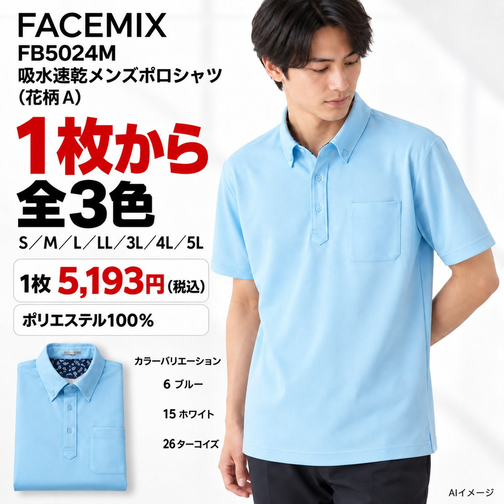 FACEMIX FB5024M 吸水速乾メンズポロシャツ(花柄A) 1点から 5,193円(税込) AI着用イメージ