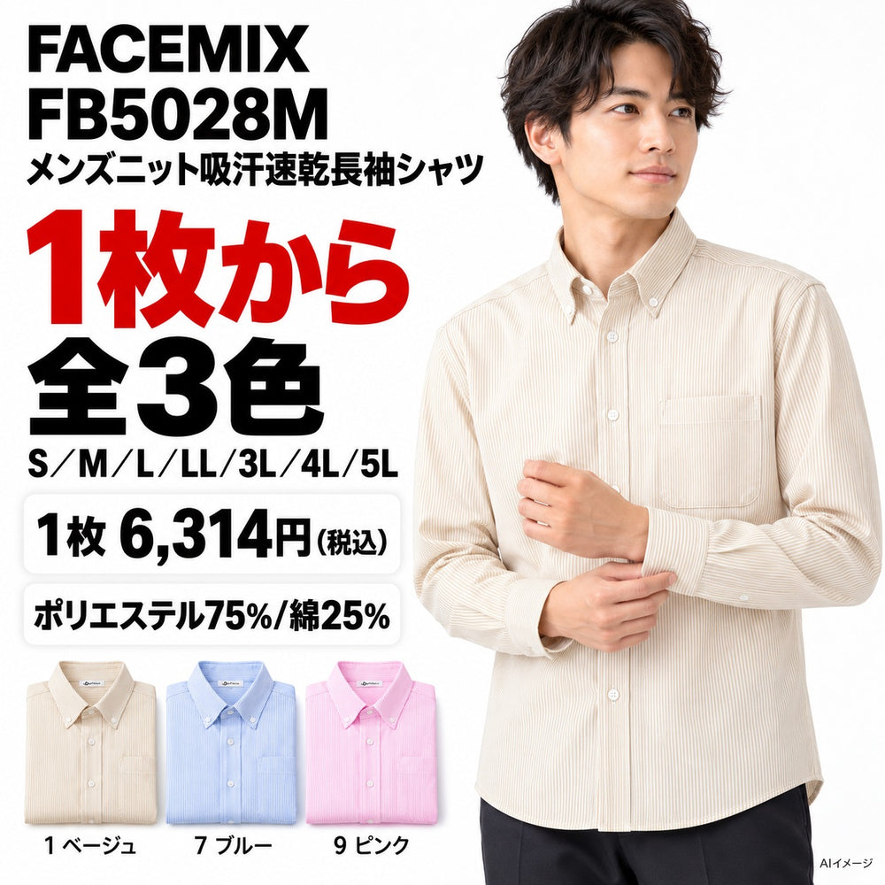 FACEMIX FB5028M メンズニット吸汗速乾長袖シャツ 1点から 6,314円(税込)