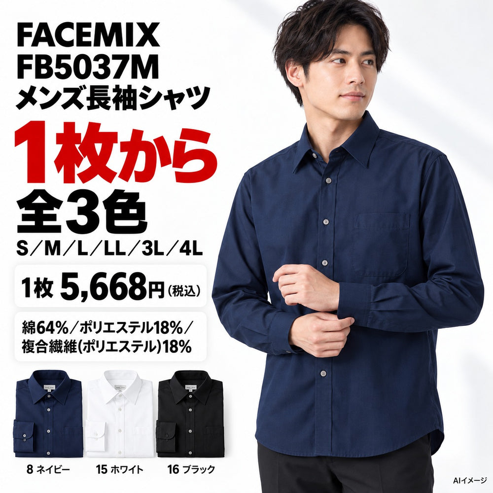 FACEMIX FB5037M メンズ長袖シャツ 1点から 5,668円(税込) AI着用イメージ