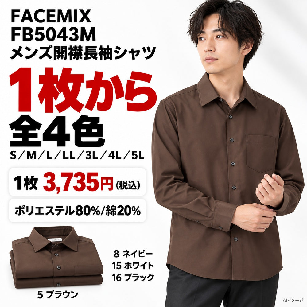 FACEMIX FB5043M メンズ開襟長袖シャツ 1点から 3,735円(税込) AI着用イメージ