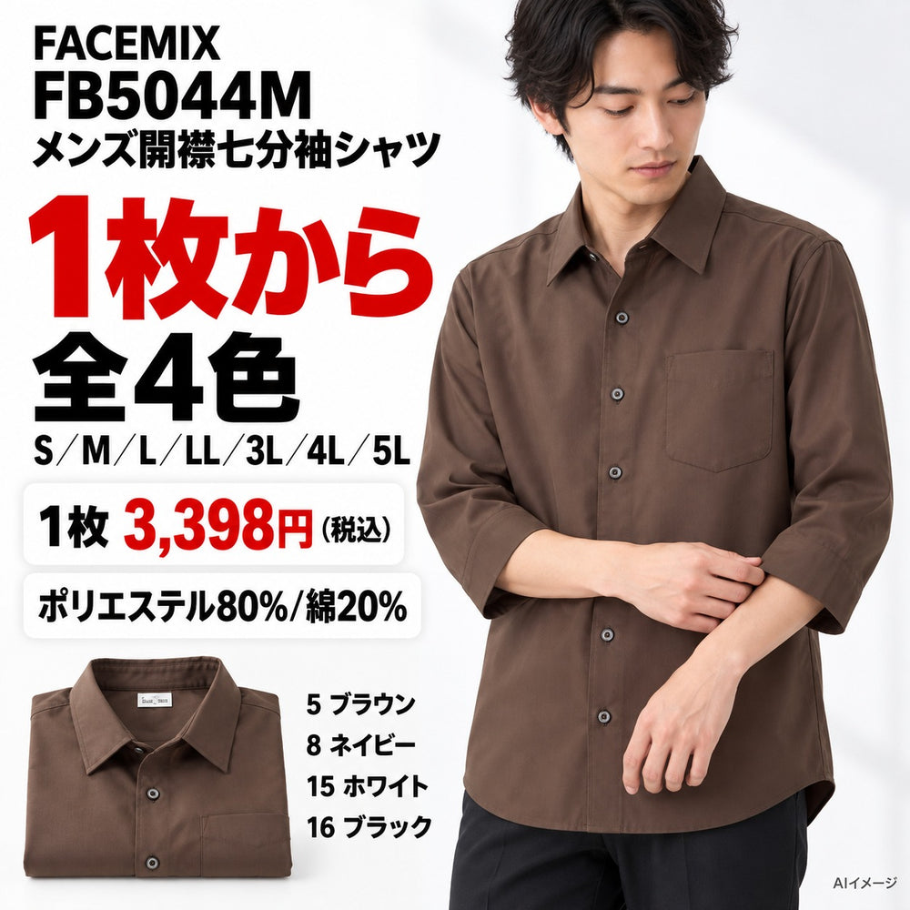 FACEMIX FB5044M メンズ開襟七分袖シャツ 1点から 3,398円(税込) AI着用イメージ