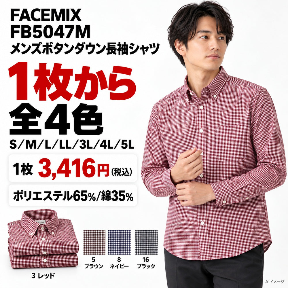 FACEMIX FB5047M メンズボタンダウン長袖シャツ 1点から 3,416円(税込) AI着用イメージ