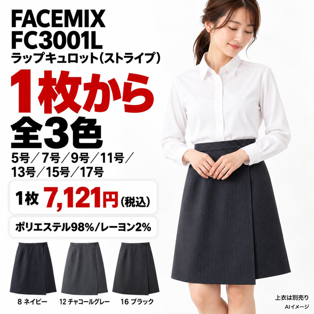 FACEMIX FC3001L ラップキュロット(ストライプ) 1点から 7,121円(税込) AI着用イメージ