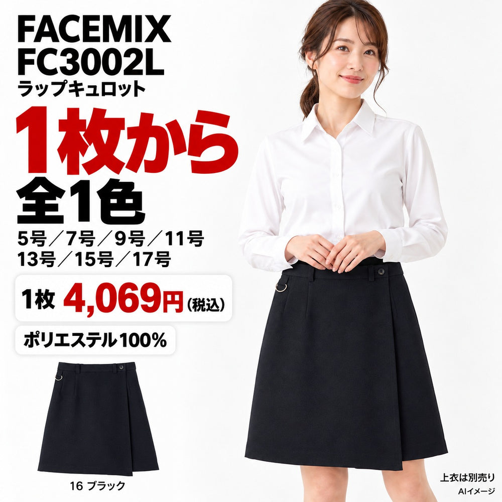 FACEMIX FC3002L ラップキュロット 1点から 4,069円(税込) AI着用イメージ