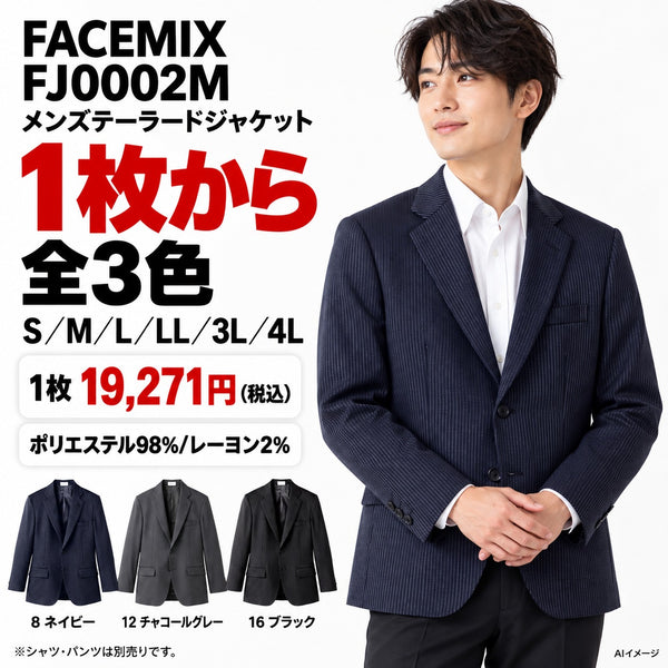 FACEMIX FJ0002M メンズテーラードジャケット 1点から 19,271円(税込) AI着用イメージ