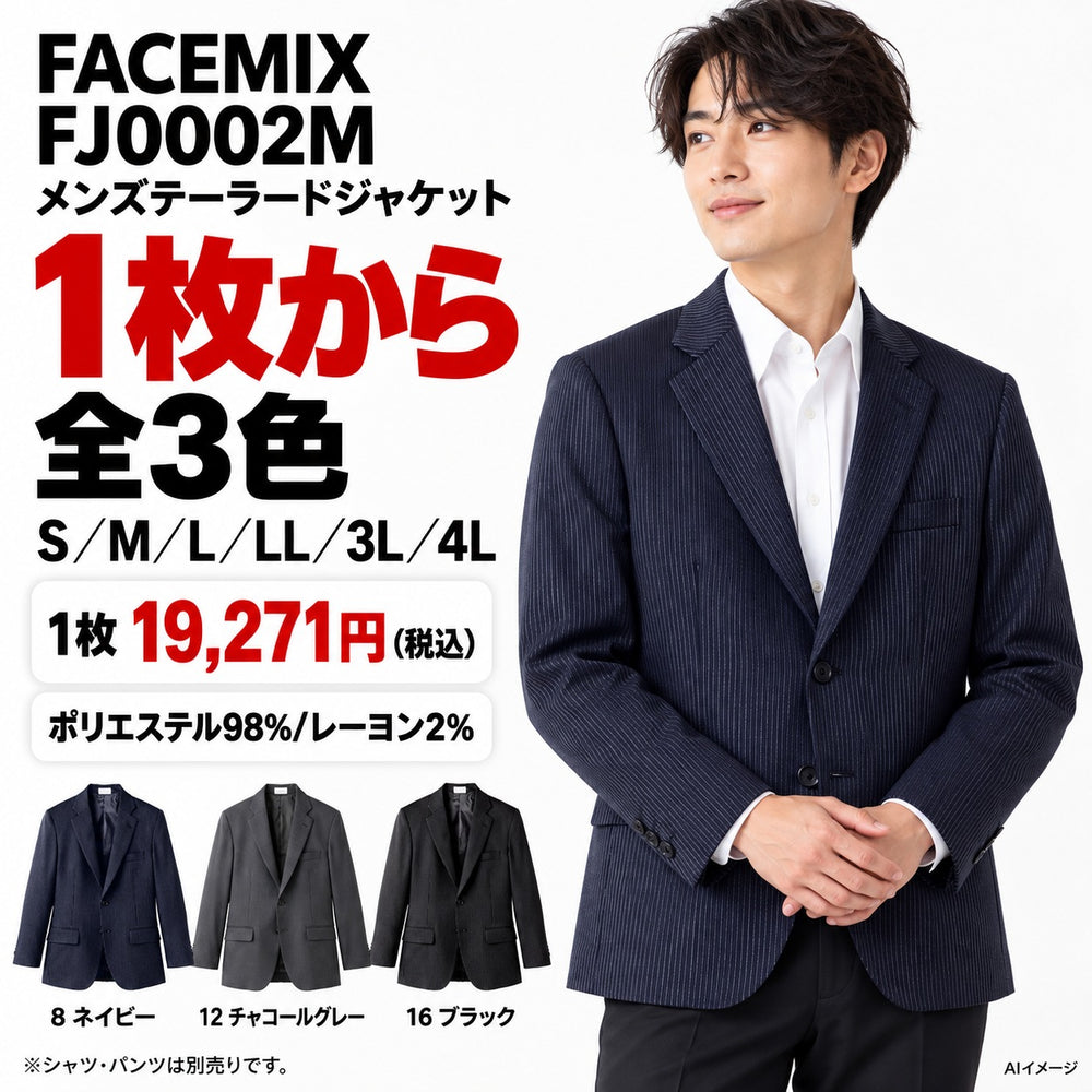 FACEMIX FJ0002M メンズテーラードジャケット 1点から 19,271円(税込) AI着用イメージ