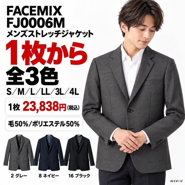 FACEMIX FJ0006M メンズストレッチジャケット 1点から 23,838円(税込) AI着用イメージ