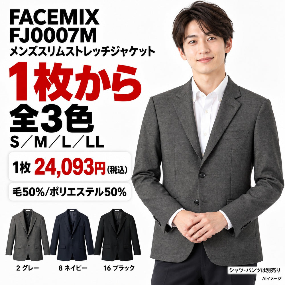 FACEMIX FJ0007M メンズスリムストレッチジャケット 1点から 24,093円(税込) AI着用イメージ