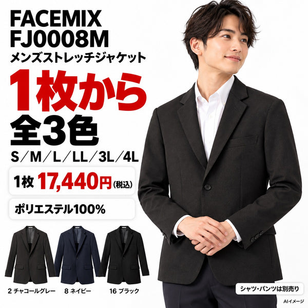 FACEMIX FJ0008M メンズストレッチジャケット 1点から 17,440円(税込) AI着用イメージ