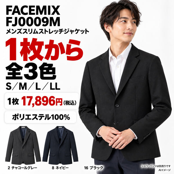 FACEMIX FJ0009M メンズスリムストレッチジャケット 1点から 17,896円(税込) AI着用イメージ
