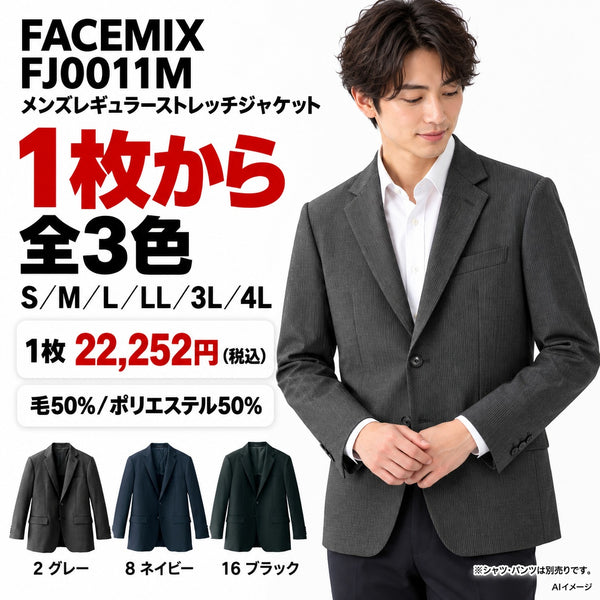 FACEMIX FJ0011M メンズレギュラーストレッチジャケット 1点から 22,252円(税込) AI着用イメージ