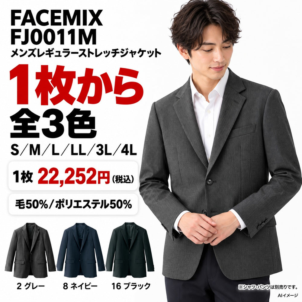 FACEMIX FJ0011M メンズレギュラーストレッチジャケット 1点から 22,252円(税込) AI着用イメージ