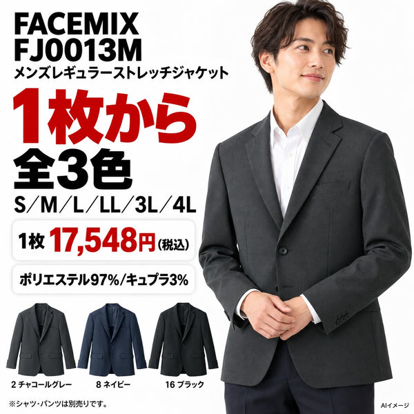 FACEMIX FJ0013M メンズレギュラーストレッチジャケット 1点から 17,548円(税込) AI着用イメージ