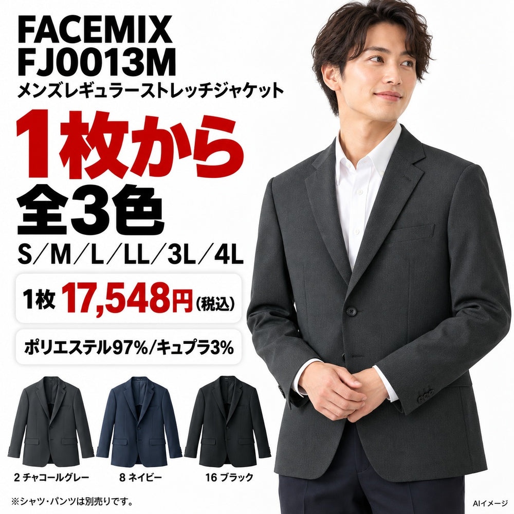 FACEMIX FJ0013M メンズレギュラーストレッチジャケット 1点から 17,548円(税込) AI着用イメージ