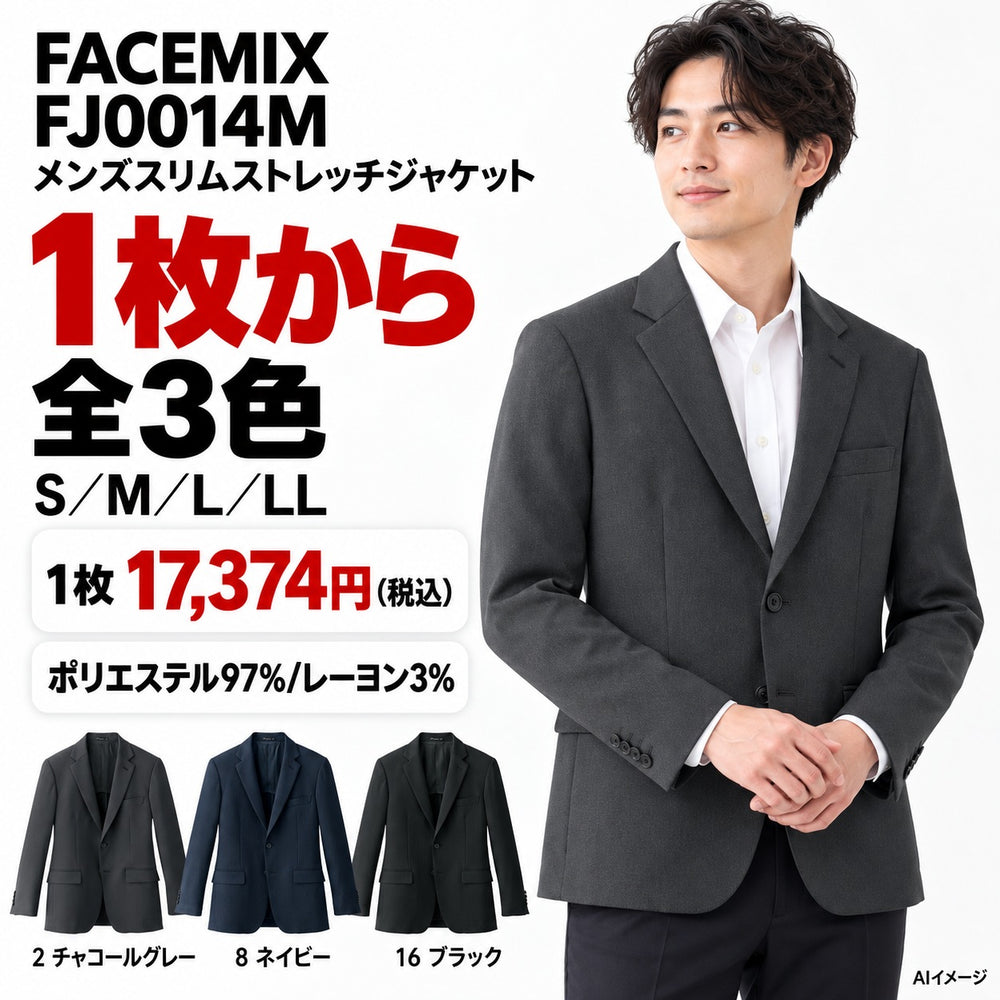 FACEMIX FJ0014M メンズスリムストレッチジャケット 1点から 17,374円(税込) AI着用イメージ