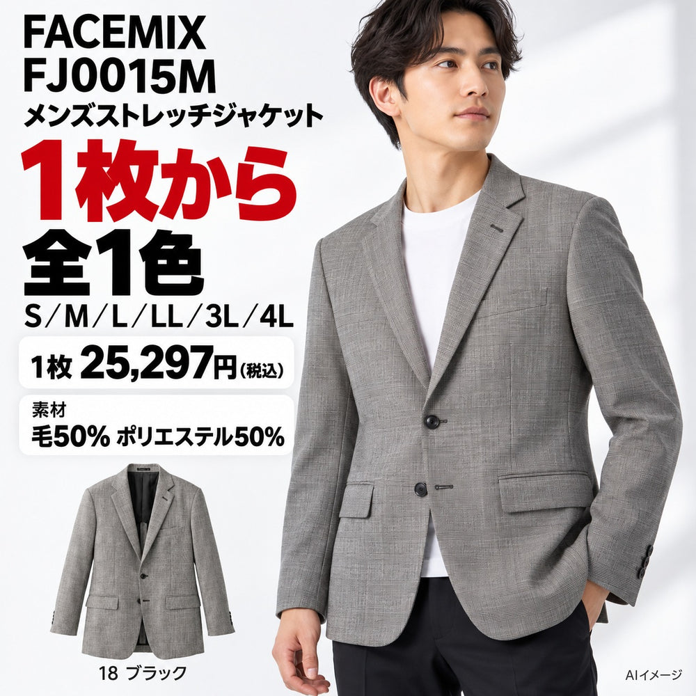 FACEMIX FJ0015M メンズストレッチジャケット 1点から 25,297円(税込) AI着用イメージ