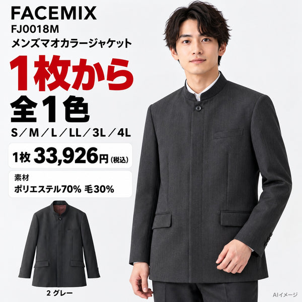 FACEMIX FJ0018M メンズマオカラージャケット 1点から 33,926円(税込) AI着用イメージ