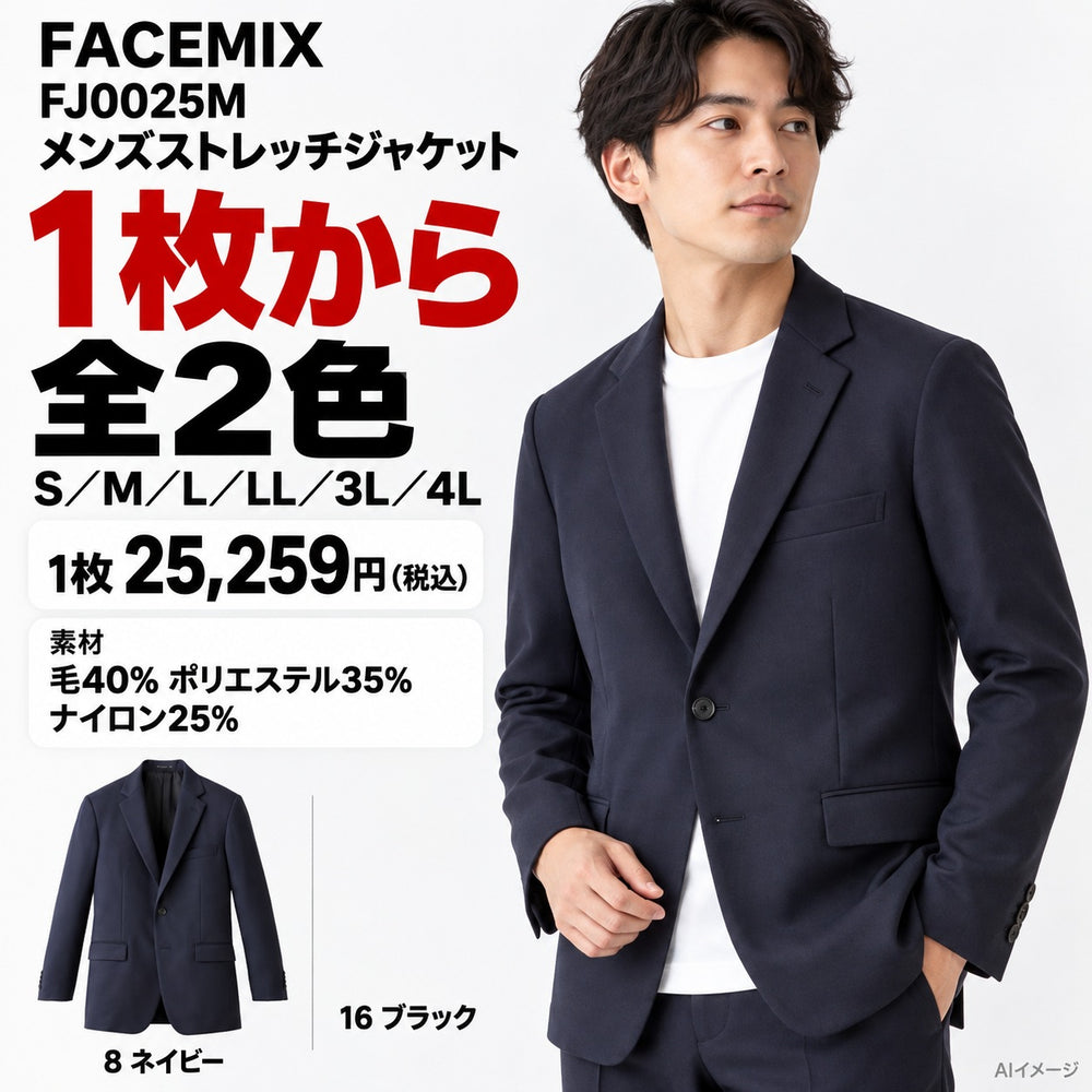 FACEMIX FJ0025M メンズストレッチジャケット 1点から 25,259円(税込) AI着用イメージ