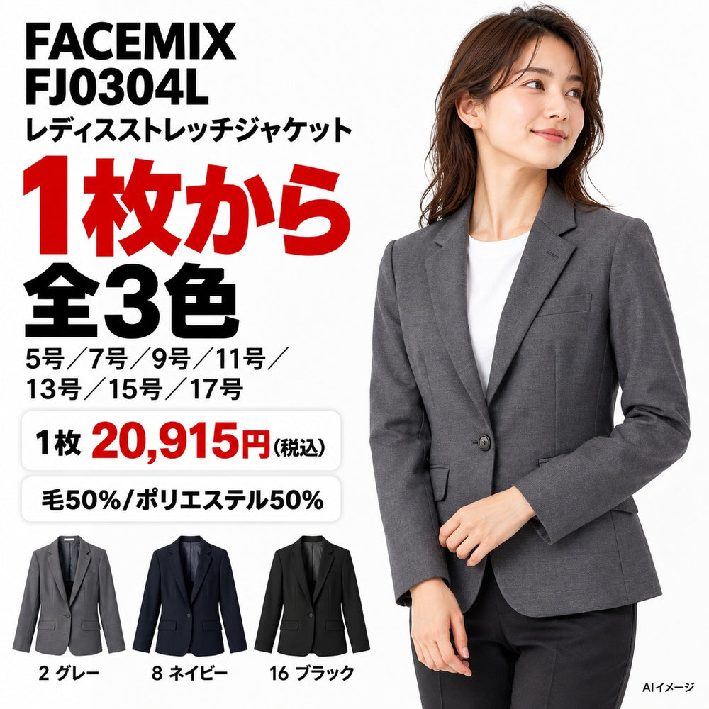 FACEMIX FJ0304L レディスストレッチジャケット 1点から 20,915円(税込)