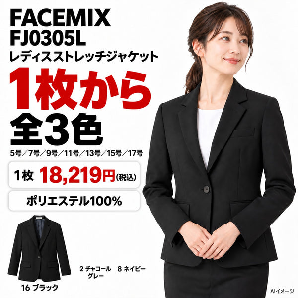 FACEMIX FJ0305L レディスストレッチジャケット 1点から 18,219円(税込)