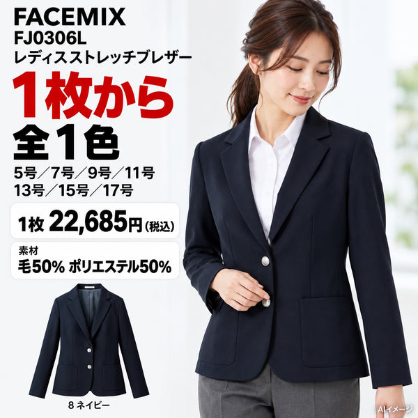 FACEMIX FJ0306L レディスストレッチブレザー 1点から 22,685円(税込) AI着用イメージ