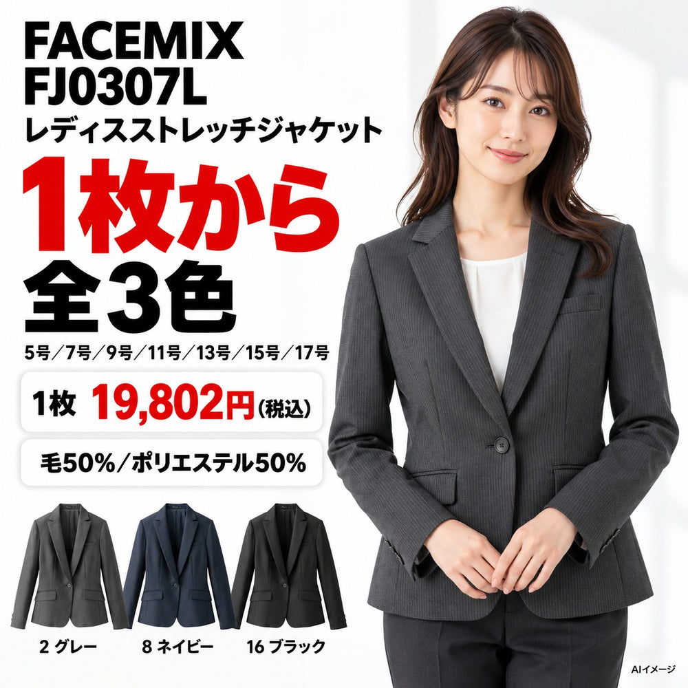 FACEMIX FJ0307L レディスストレッチジャケット 1点から 19,802円(税込)