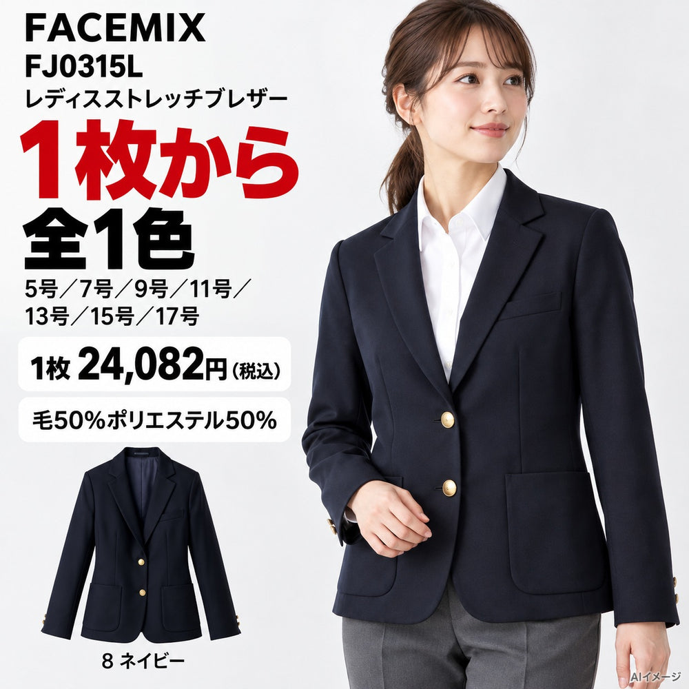 FACEMIX FJ0315L レディスストレッチブレザー 1点から 24,082円(税込) AI着用イメージ