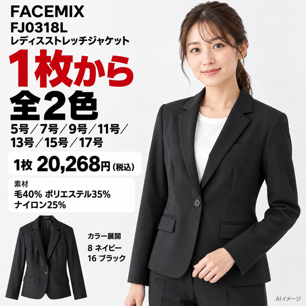 FACEMIX FJ0318L レディスストレッチジャケット 1点から 20,268円(税込) AI着用イメージ