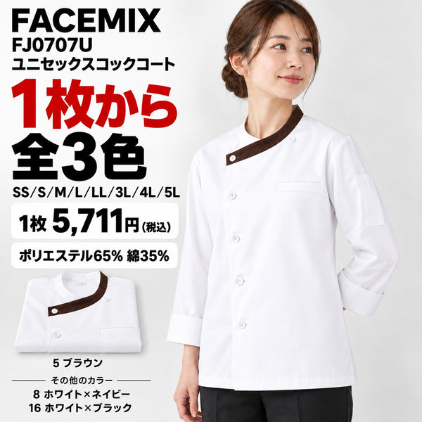 FACEMIX FJ0707U ユニセックスコックコート 1点から 5,711円(税込) AI着用イメージ